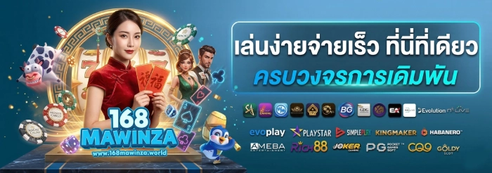 168mawinza ทางเข้า